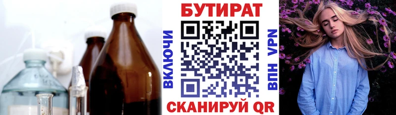 Бутират 99%  Кандалакша 